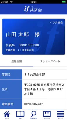 デジタル会員証で便利