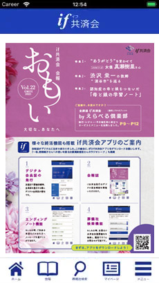 デジタル版会報誌を閲覧可能