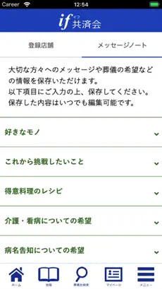 大切なメッセージを残せるエンディングノート機能